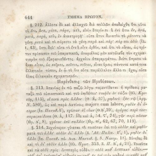 22,5 x 14,5 εκ. 2 σ. χ.α. + π’ σ. + 942 σ. + 4 σ. χ.α., όπου στη ράχη το όνομα προηγού�